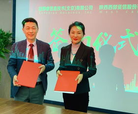 西部資信與國際征信巨頭益博睿簽署戰略合作協議，推動中國征信產業繁榮發展